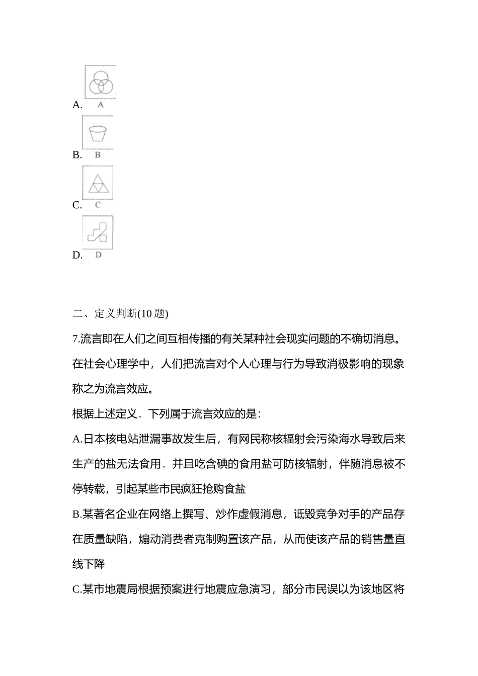2025年江西省抚州市公务员省考行政职业能力测验真题一卷含答案_第3页