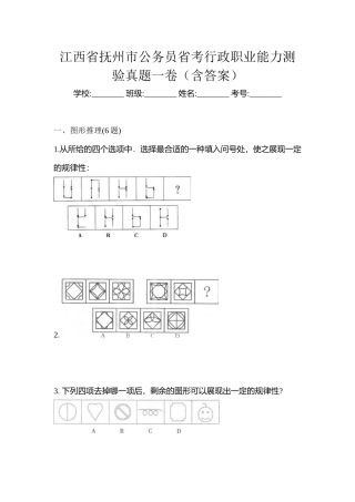 2025年江西省抚州市公务员省考行政职业能力测验真题一卷含答案