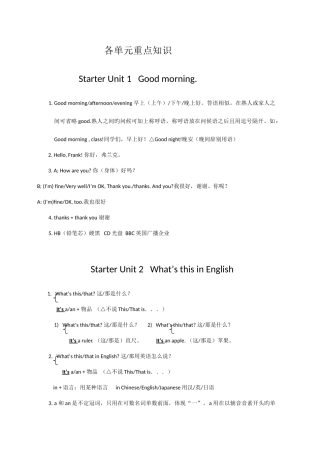 2025年新目标英语七年级上册各单元知识点详解