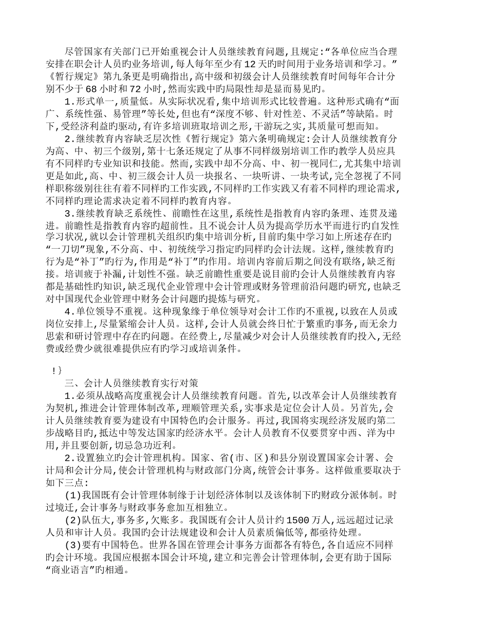 2025年管理学如何加强会计人员继续教育之我见人力资源_第2页