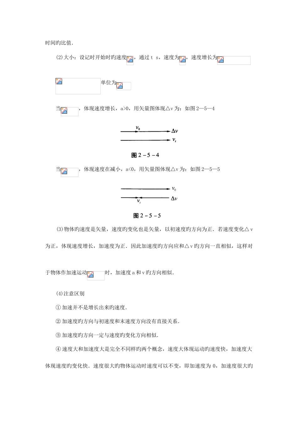 2025年速度与加速度知识点及练习题_第2页