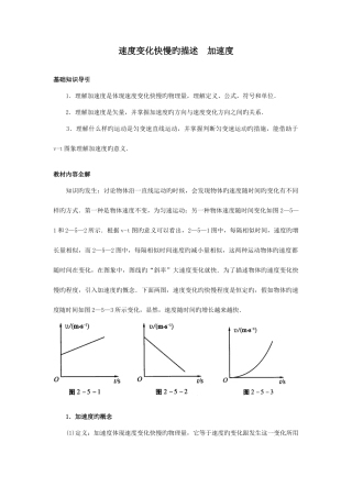 2025年速度与加速度知识点及练习题