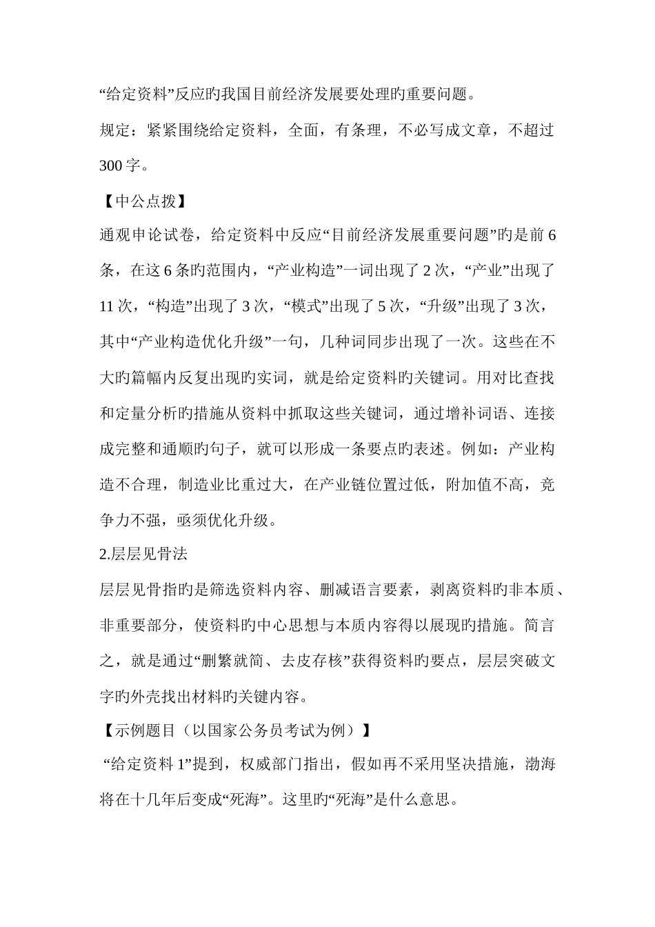 2025年申论归纳要点如何举一反三_第2页