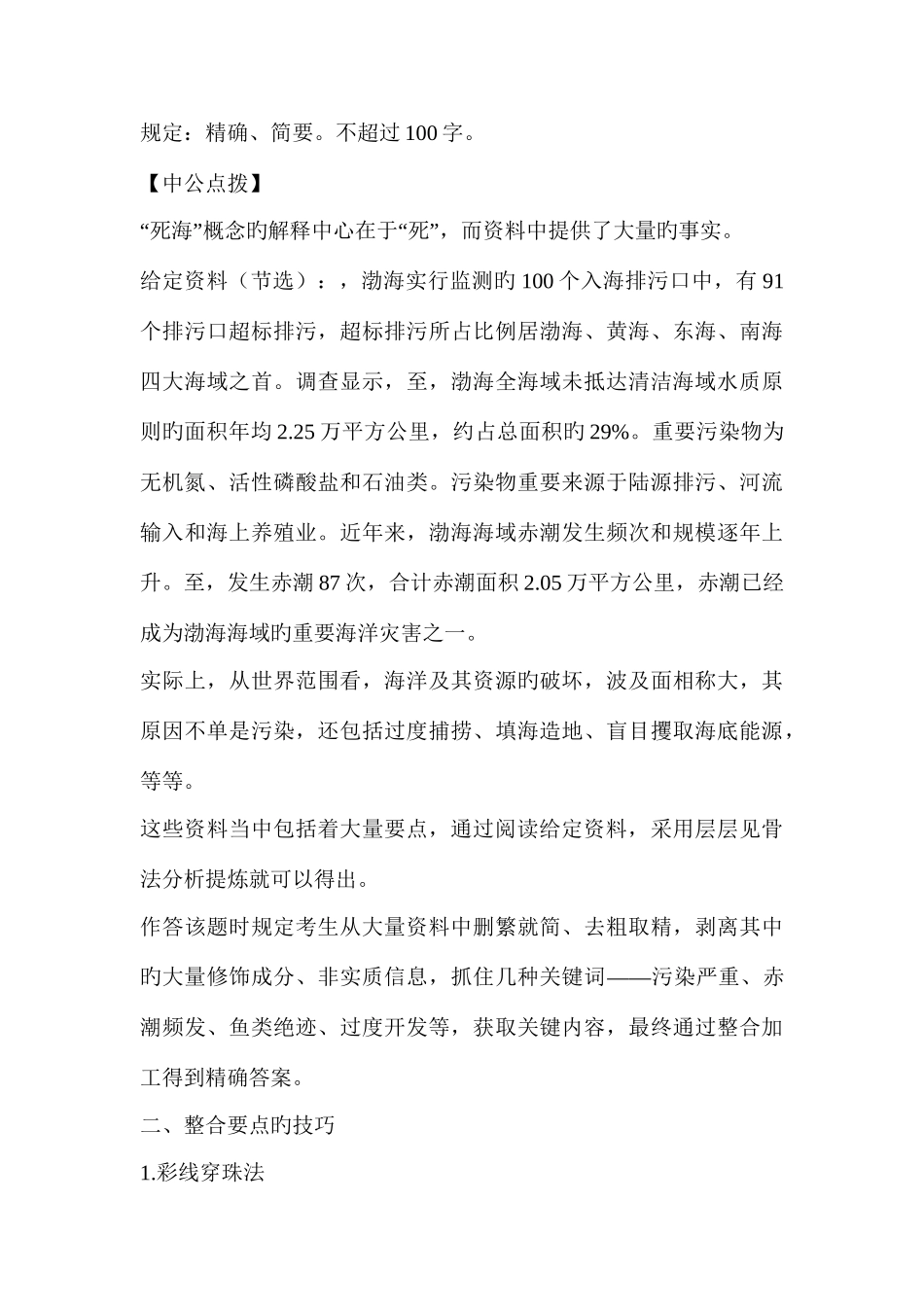 2025年申论归纳要点如何举一反三_第3页