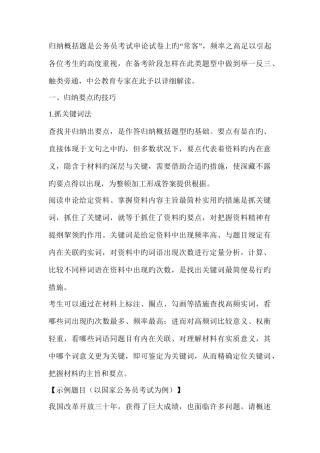 2025年申论归纳要点如何举一反三