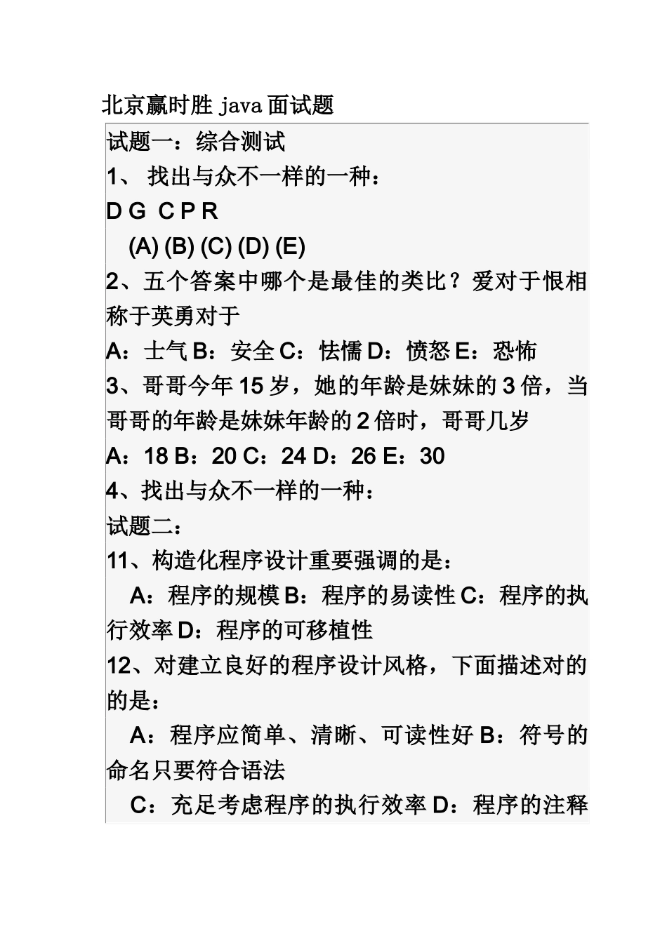 2025年北京赢时胜java面试题_第2页