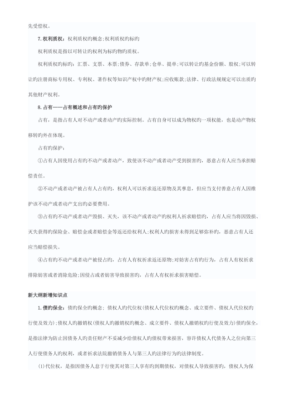 2025年民法学新增知识点_第3页
