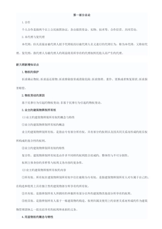 2025年民法学新增知识点