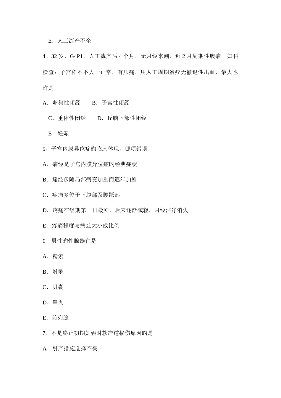 2025年江西省下半年主治医师计划生育中级资格模拟试题新编_第2页