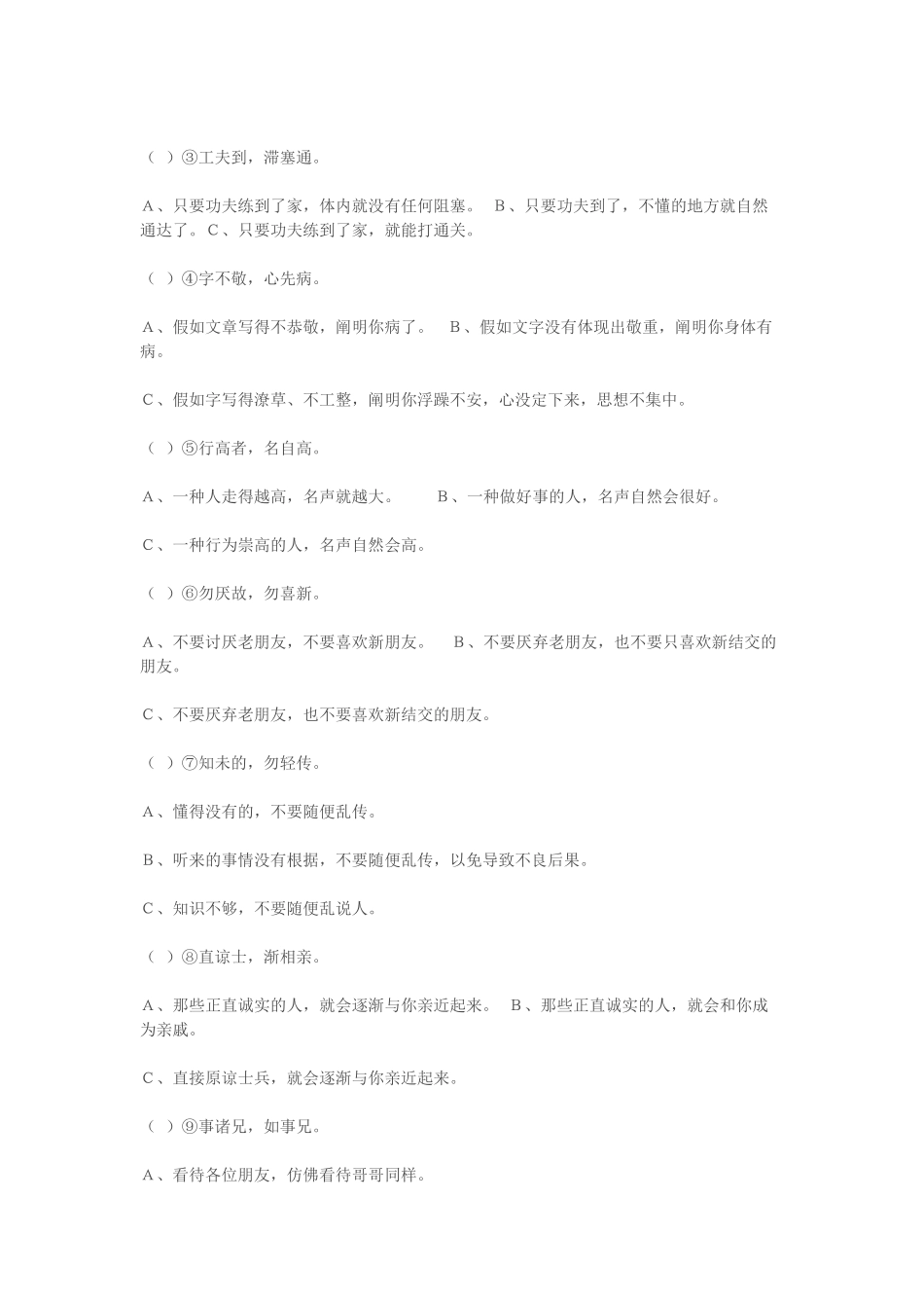 2025年弟子规知识竞赛试卷_第2页