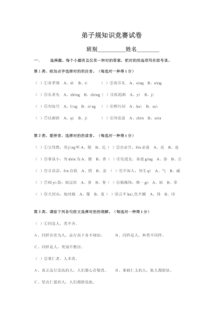 2025年弟子规知识竞赛试卷