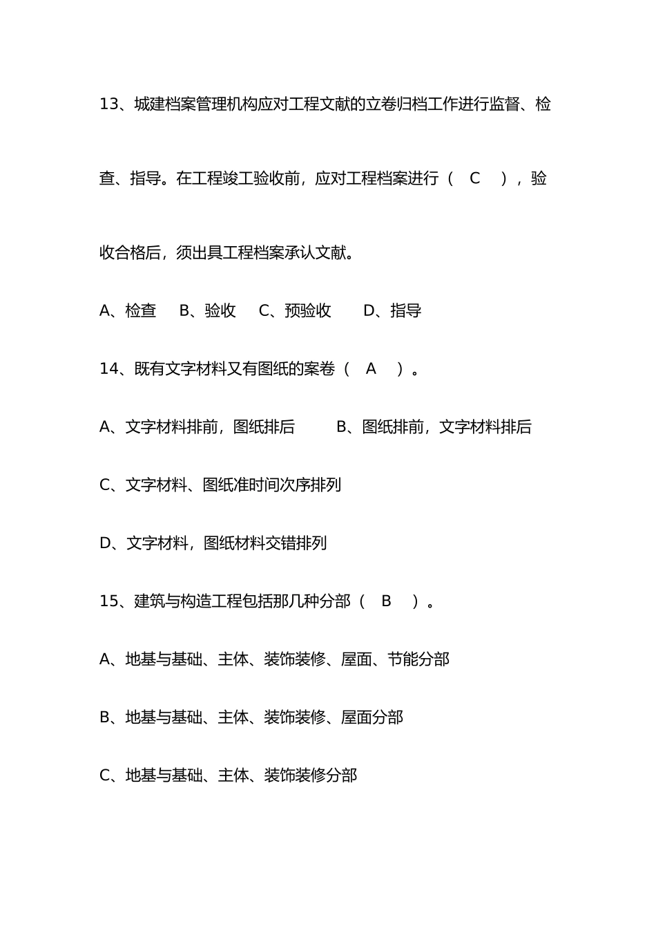 2025年资料员考试试题附答案_第2页