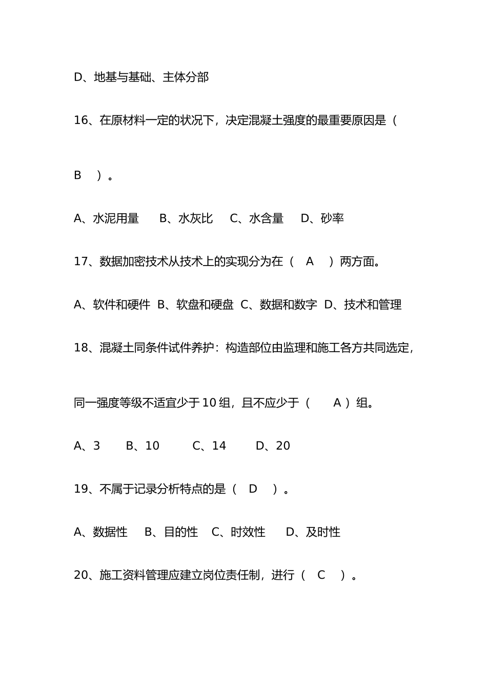2025年资料员考试试题附答案_第3页