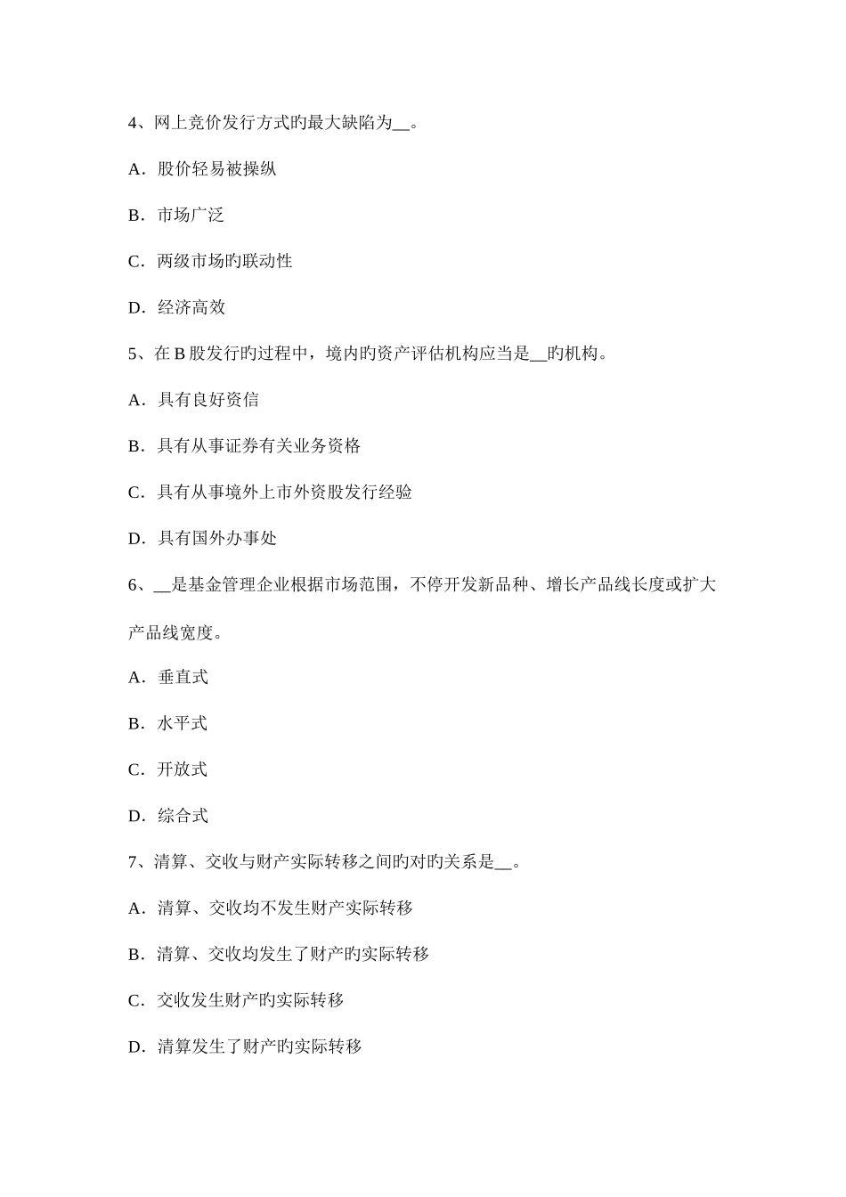2025年浙江省证券从业资格考试政府债券考试题_第2页