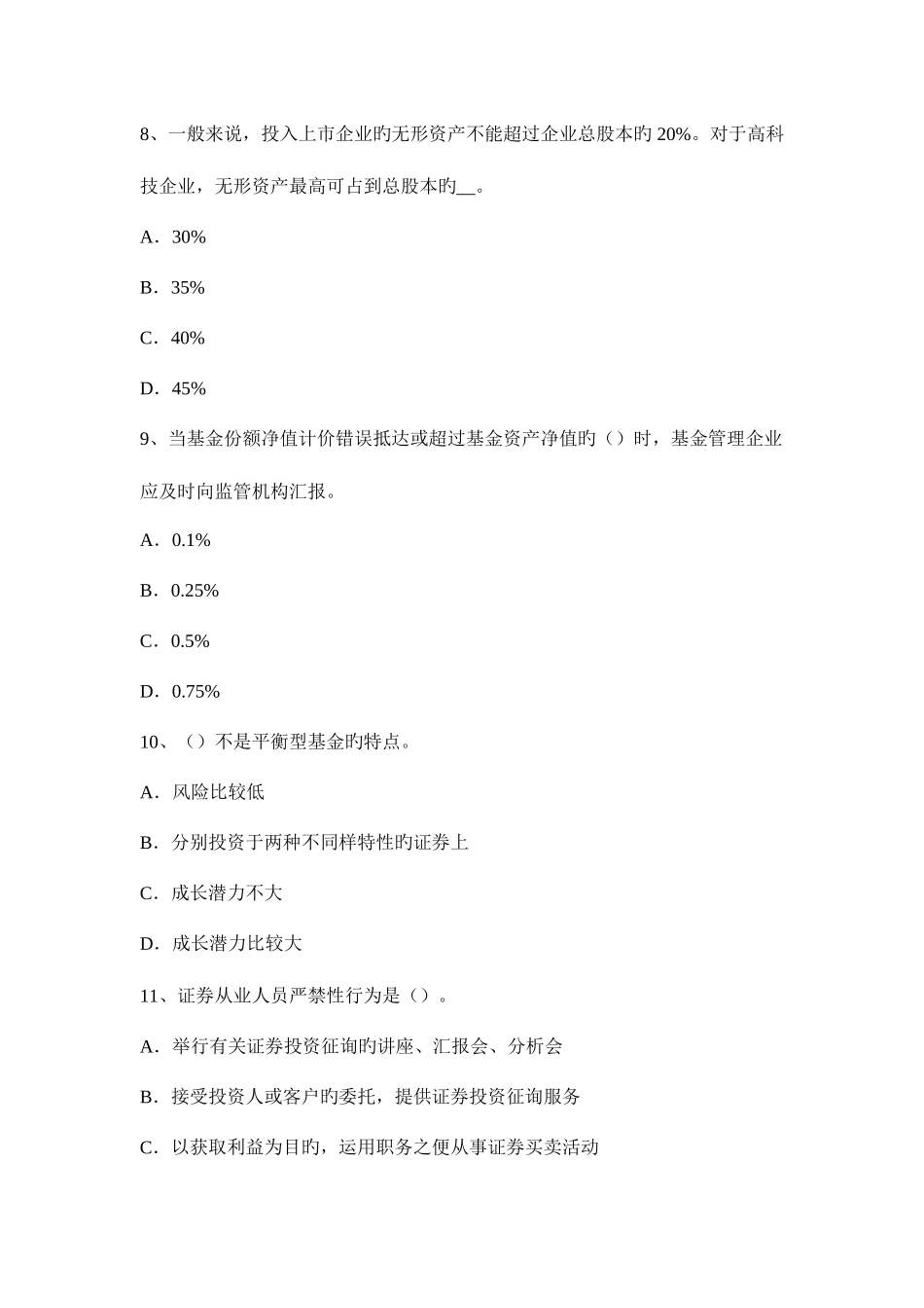 2025年浙江省证券从业资格考试政府债券考试题_第3页