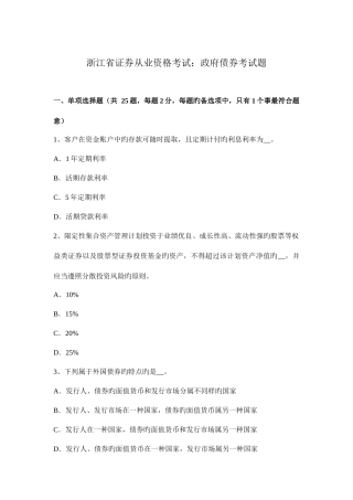 2025年浙江省证券从业资格考试政府债券考试题