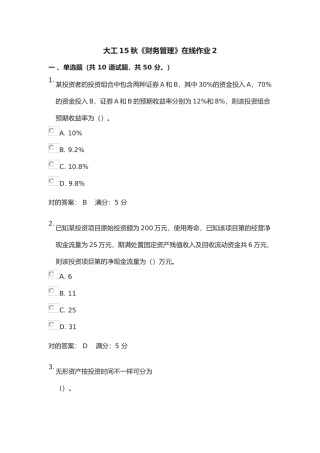 2025年大工秋《财务管理》在线作业满分答案