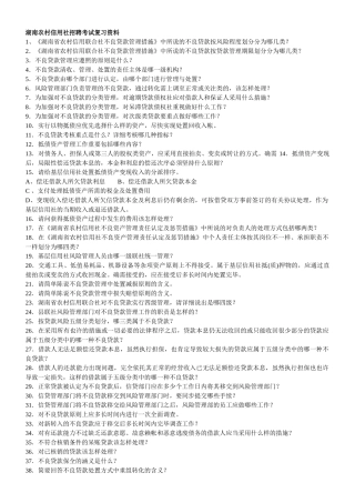 2025年湖南农村信用社招聘考试复习资料大全