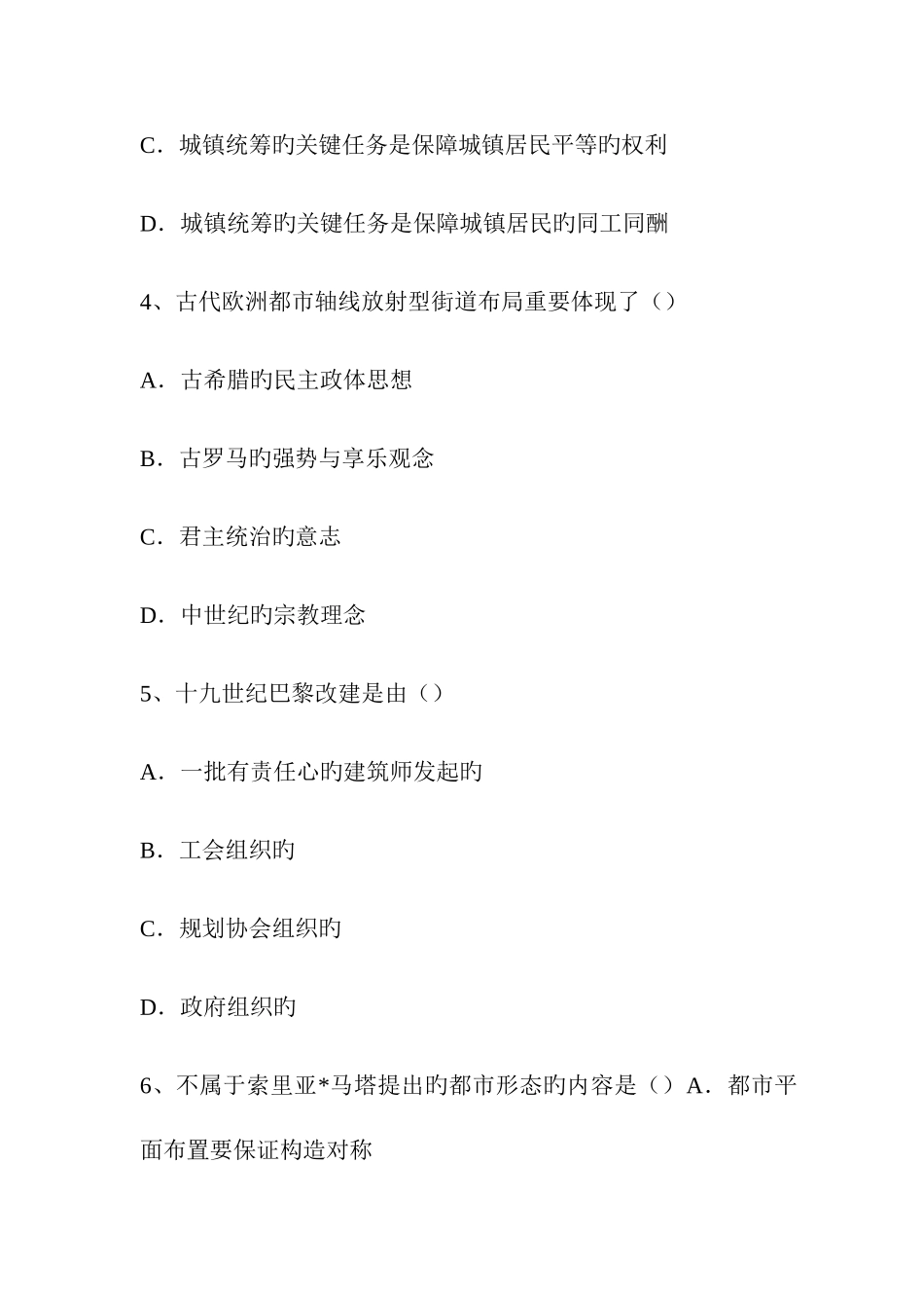 2025年注册城市规划考试城市规划原理真题_第2页