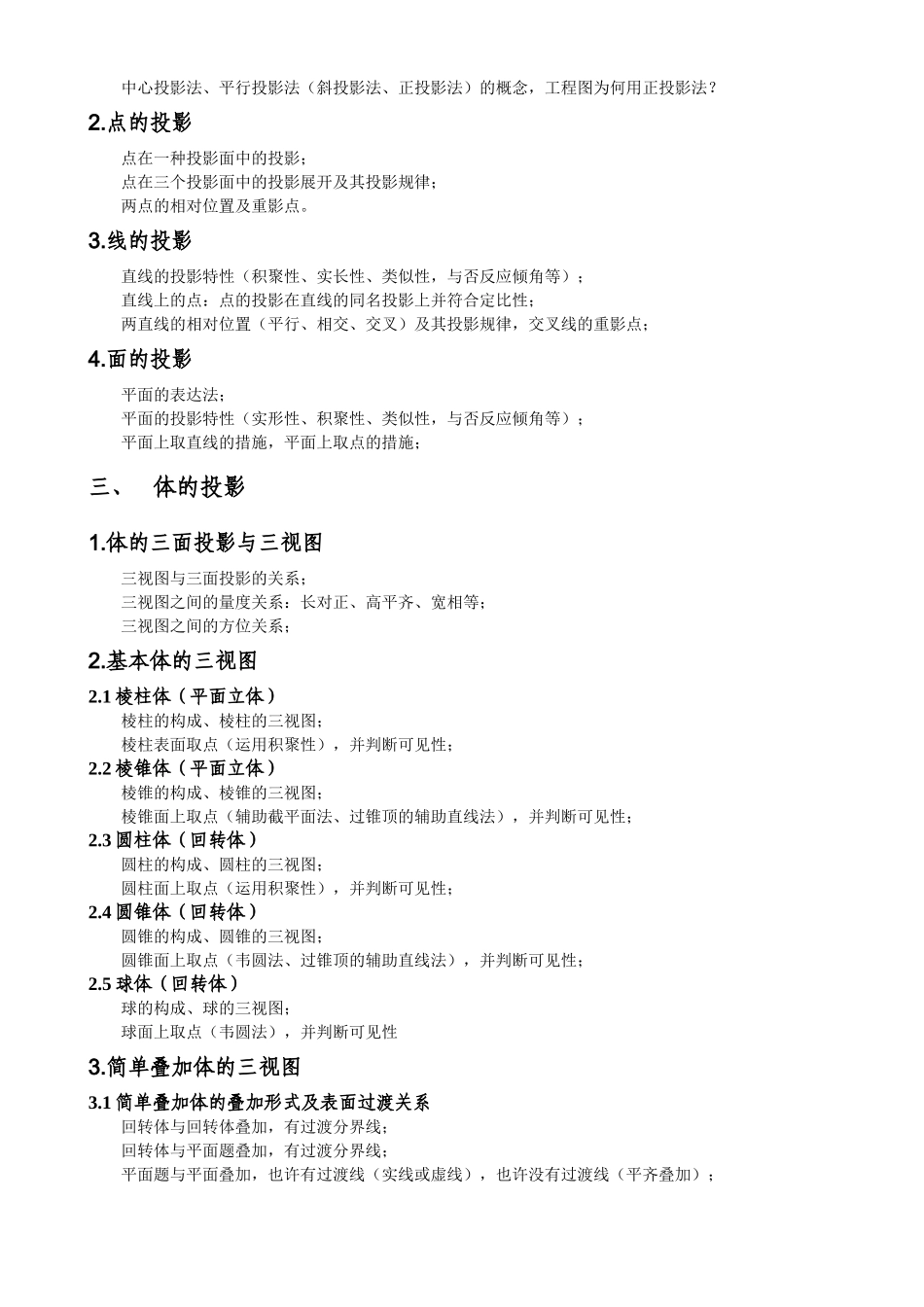 2025年机械制图课程知识点_第2页