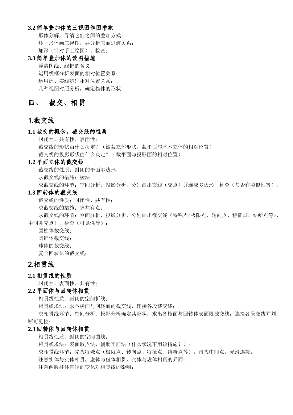 2025年机械制图课程知识点_第3页