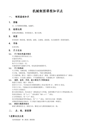 2025年机械制图课程知识点