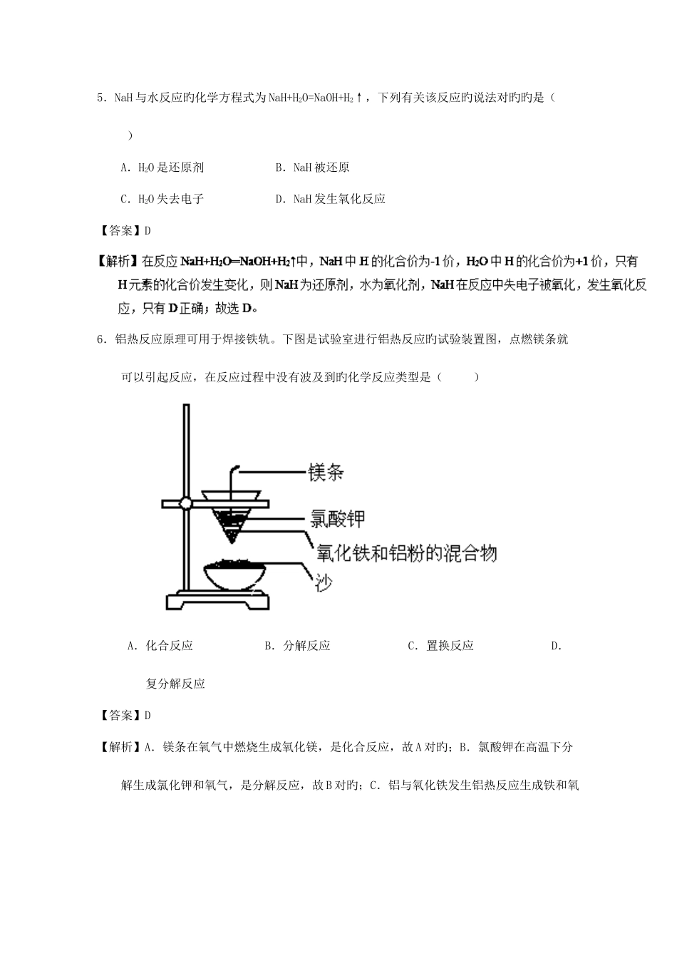 2025年江苏省连云港市高二化学学业水平模拟测试试题含解析_第3页