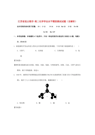 2025年江苏省连云港市高二化学学业水平模拟测试试题含解析