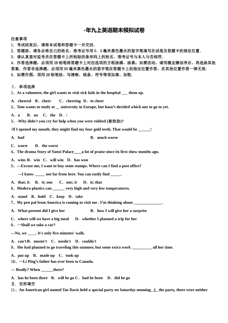 2025年河南省郑州一中学汝州实验中学英语九年级第一学期期末学业水平测试试题含解析_第1页