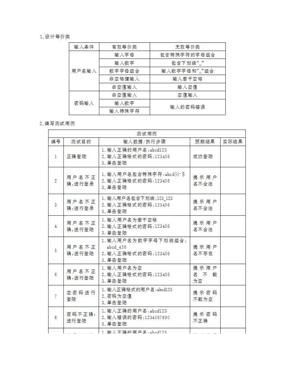 2025年0809全国计算机等级考试四级软件测试工程师笔试真题客观题_第3页