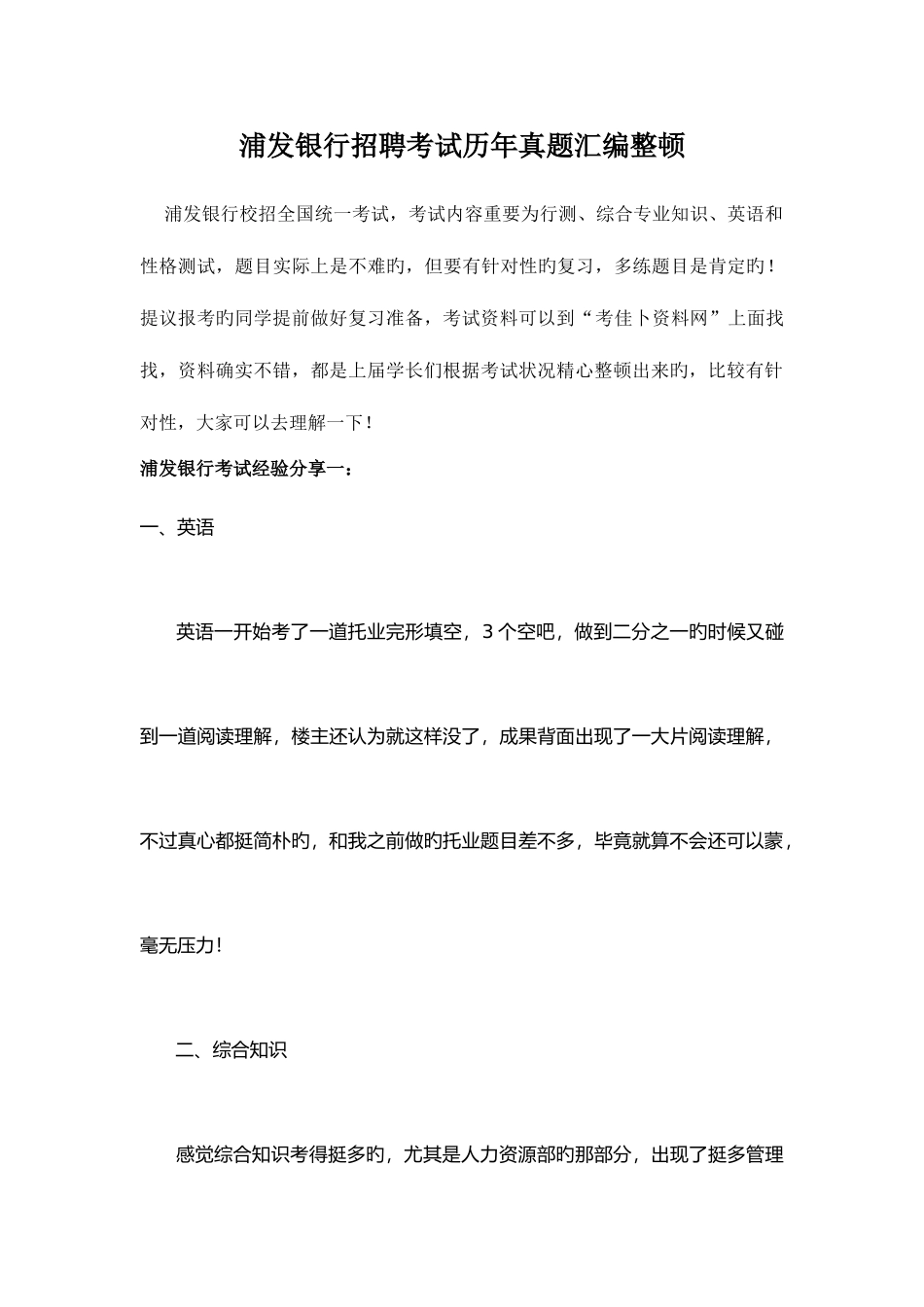 2025年浦发银行春季校园招聘笔试真题库答案及解析_第1页