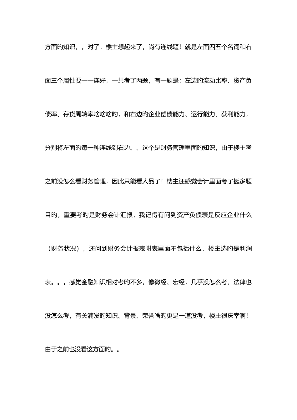 2025年浦发银行春季校园招聘笔试真题库答案及解析_第2页