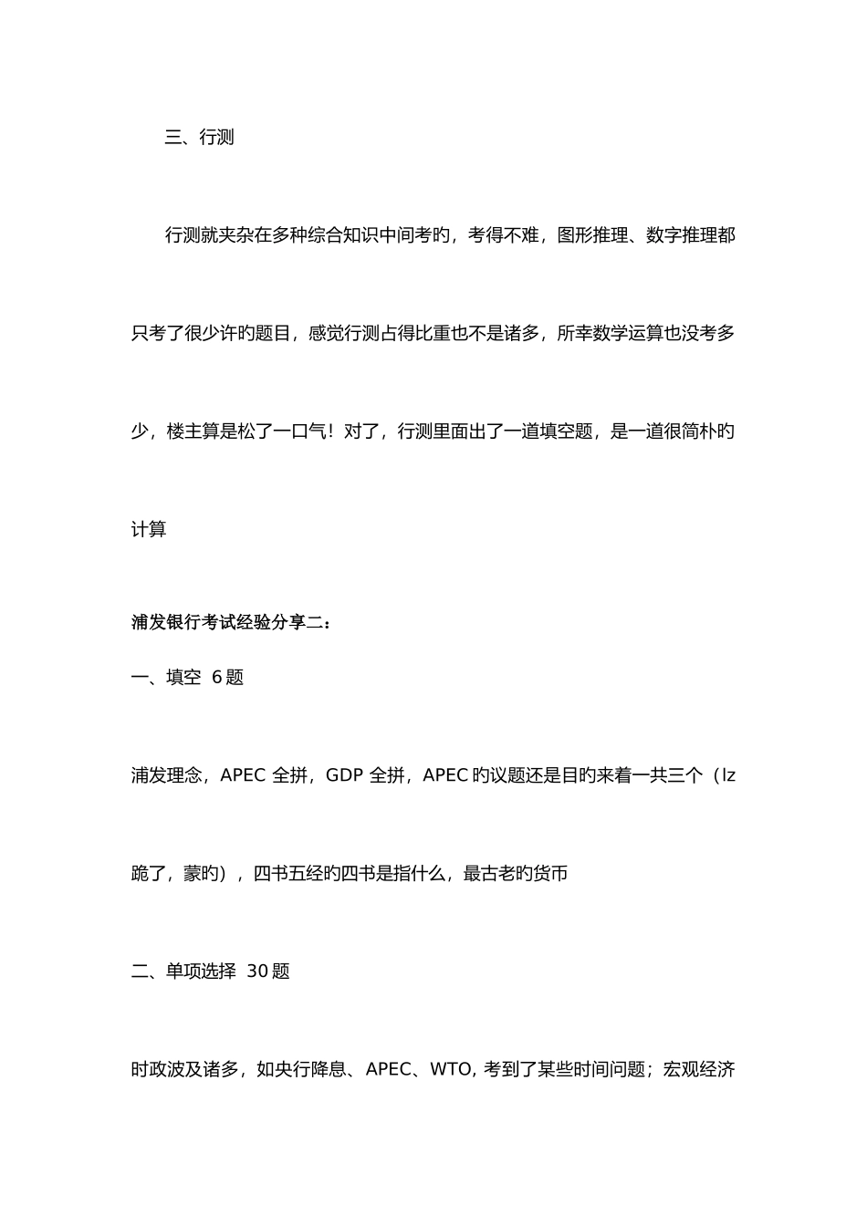 2025年浦发银行春季校园招聘笔试真题库答案及解析_第3页