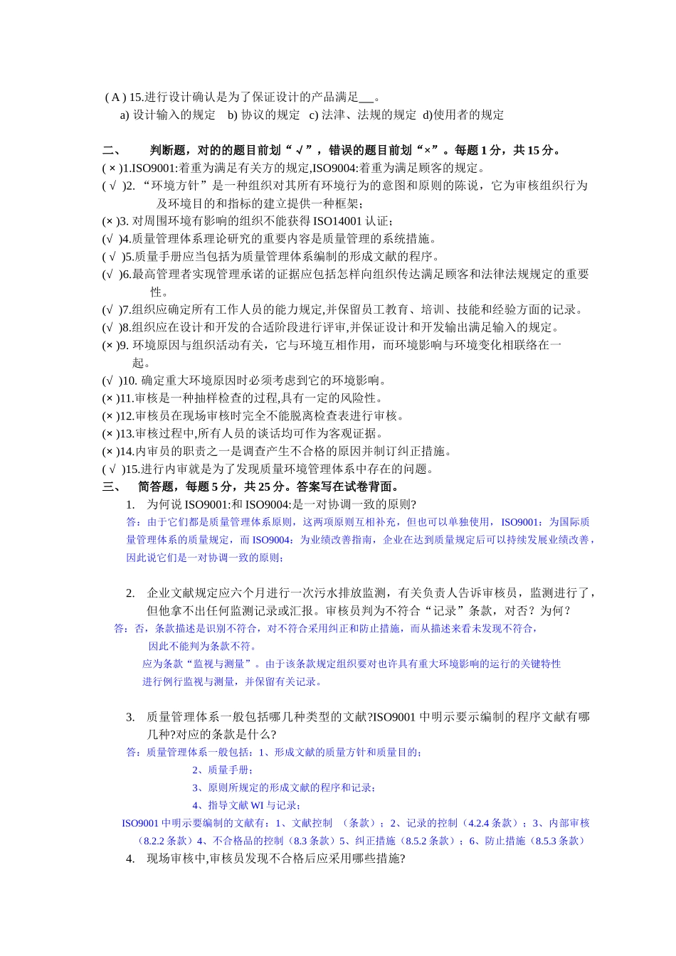 2025年16949900114001内审员考核题含答案_第2页