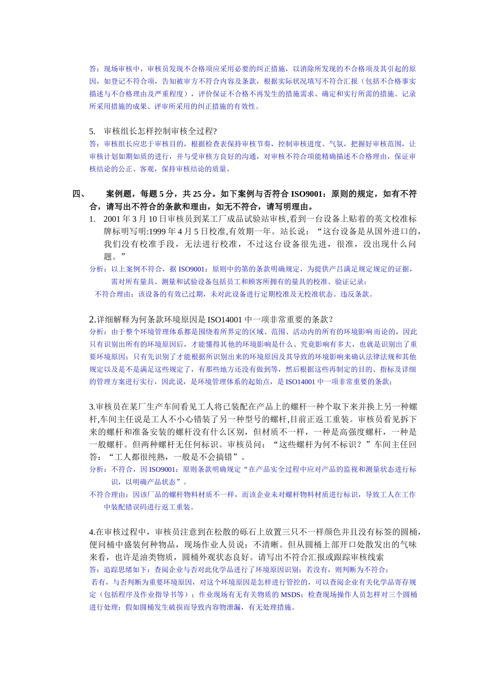 2025年16949900114001内审员考核题含答案_第3页