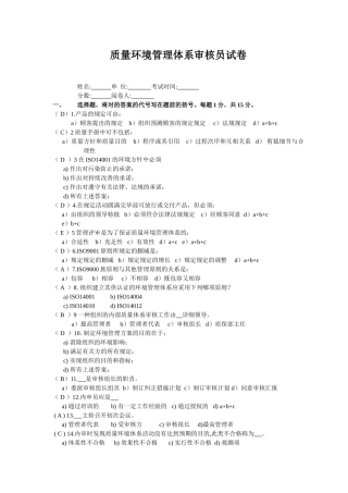 2025年16949900114001内审员考核题含答案