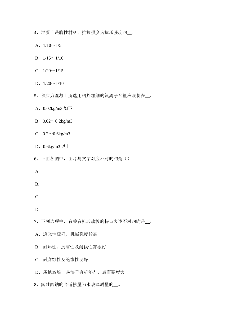 2025年湖南省中级材料员模拟试题_第2页