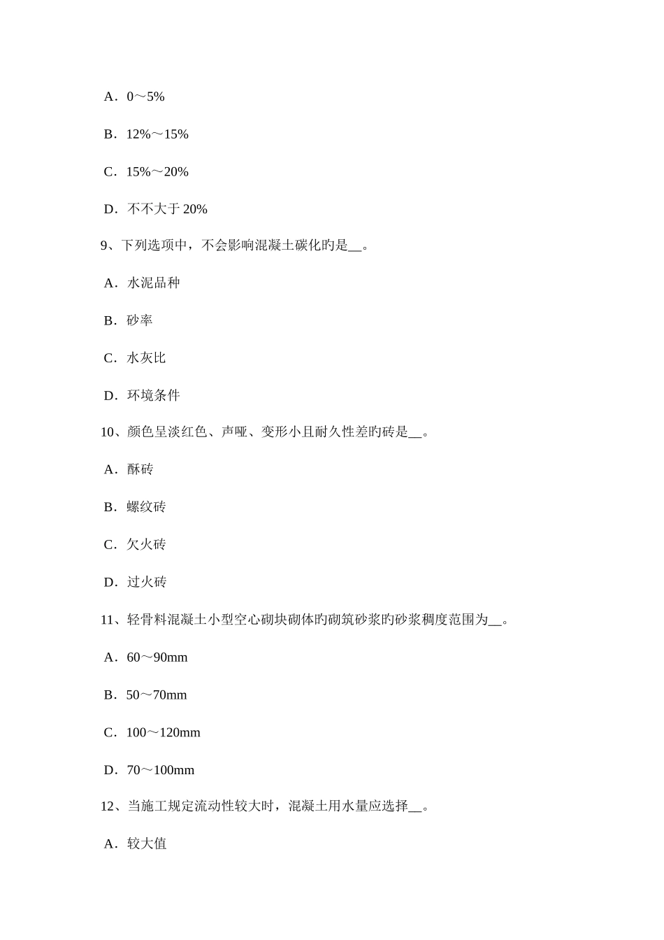 2025年湖南省中级材料员模拟试题_第3页