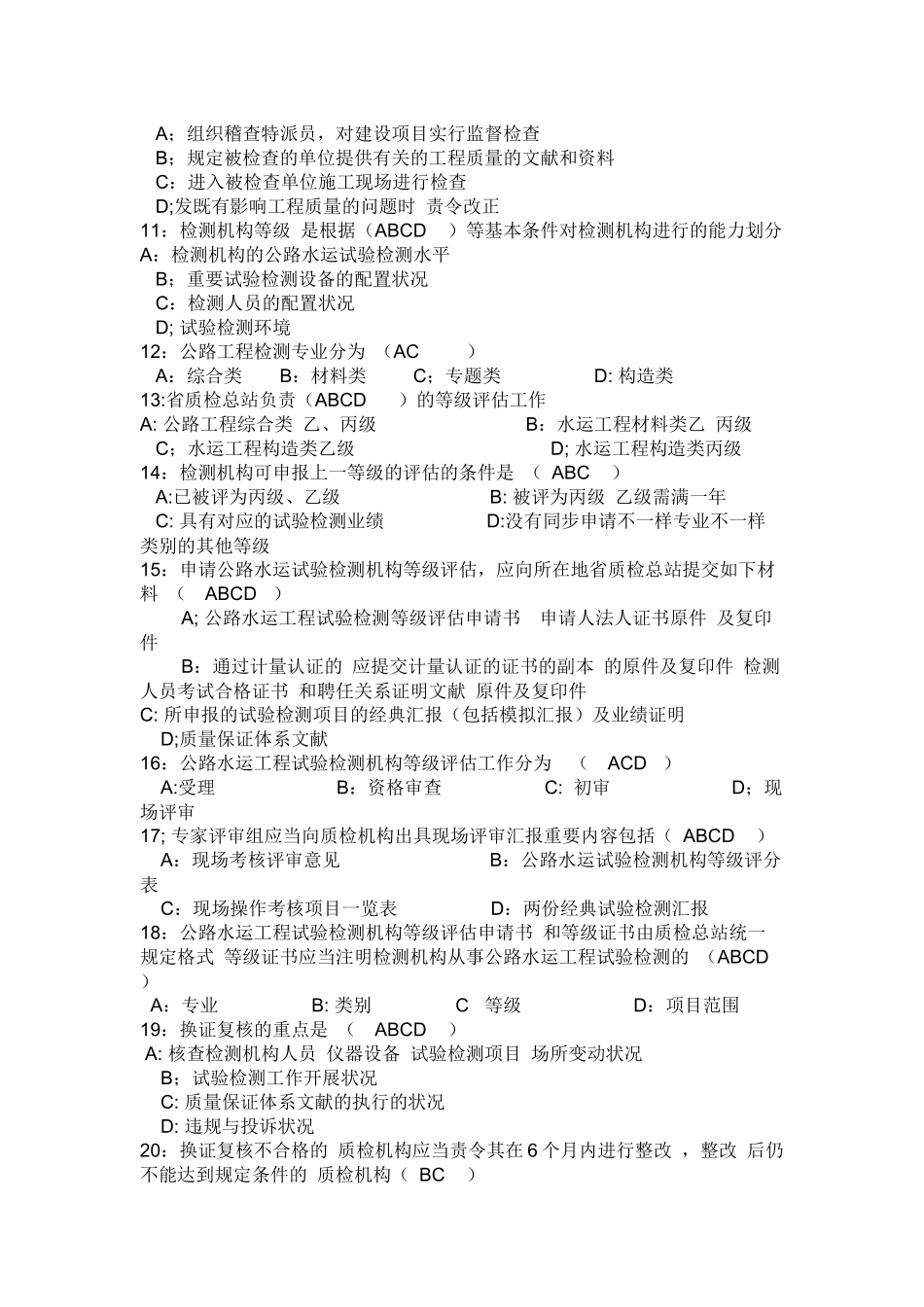 2025年检测工程师考试公共基础及现场试验试题_第2页