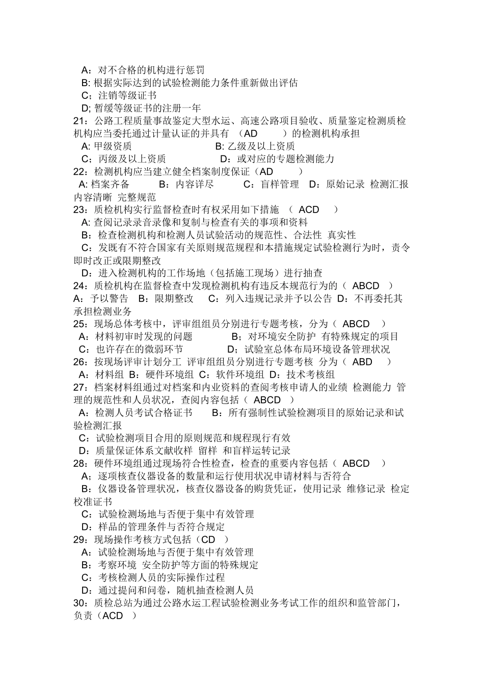 2025年检测工程师考试公共基础及现场试验试题_第3页
