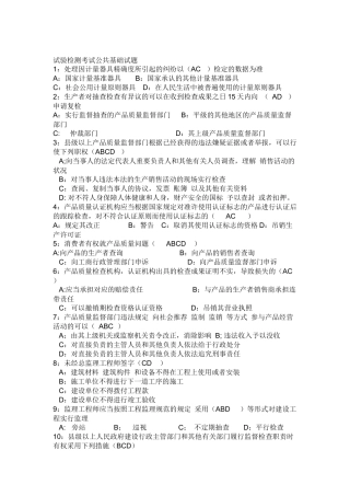 2025年检测工程师考试公共基础及现场试验试题