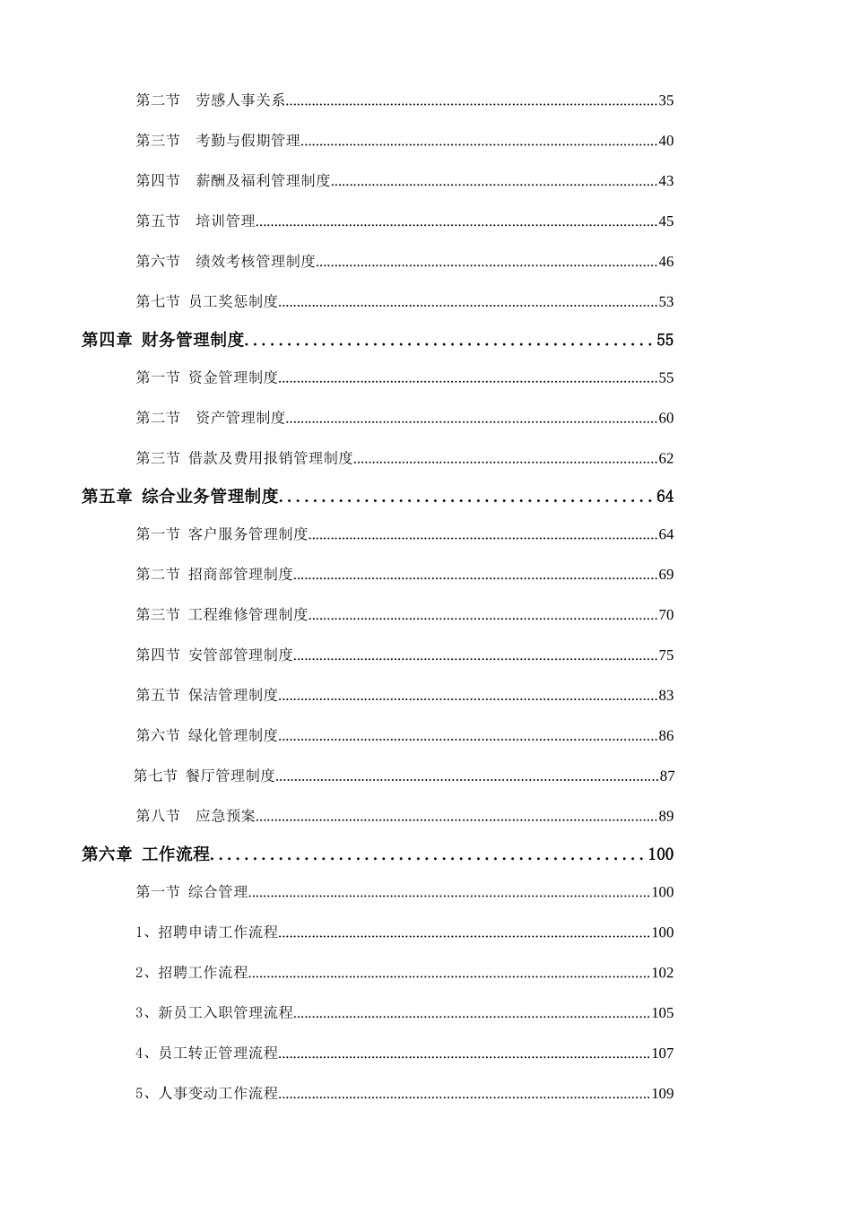 2025年新版万科物业管理公司全套制度_第2页