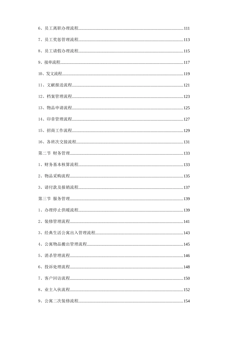 2025年新版万科物业管理公司全套制度_第3页