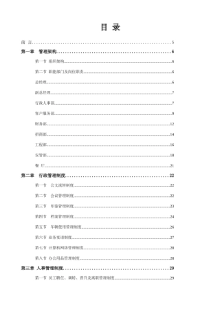 2025年新版万科物业管理公司全套制度