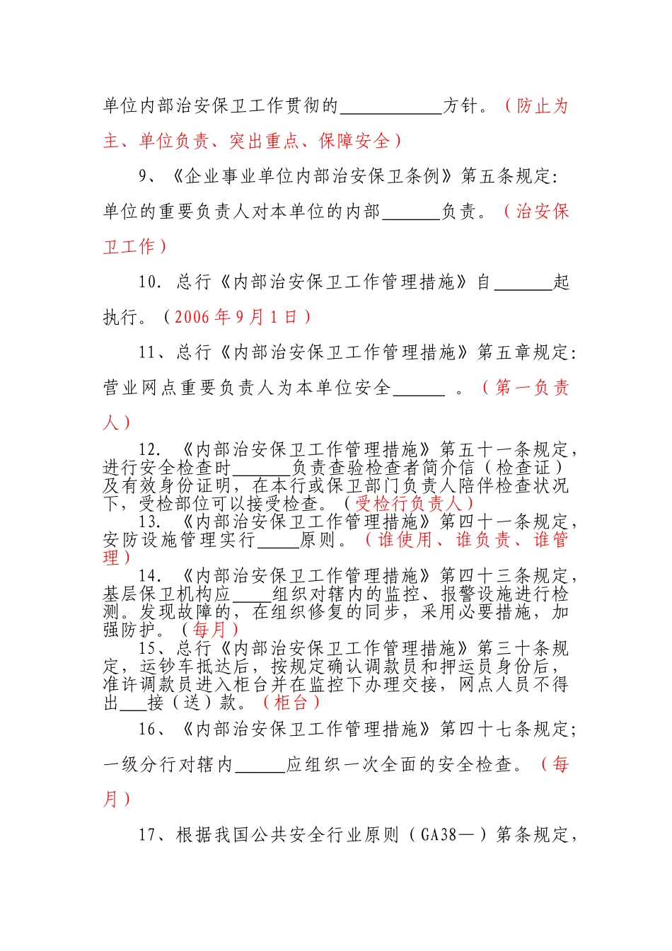 2025年安全保卫消防基本知识测试题08竞赛_第2页