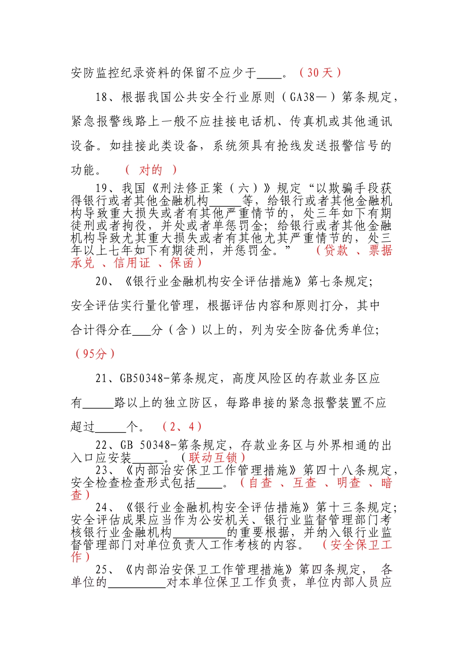 2025年安全保卫消防基本知识测试题08竞赛_第3页