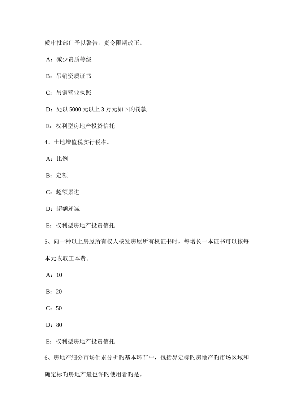 2025年江西省房地产经纪人房地产经纪信息管理模拟试题_第2页