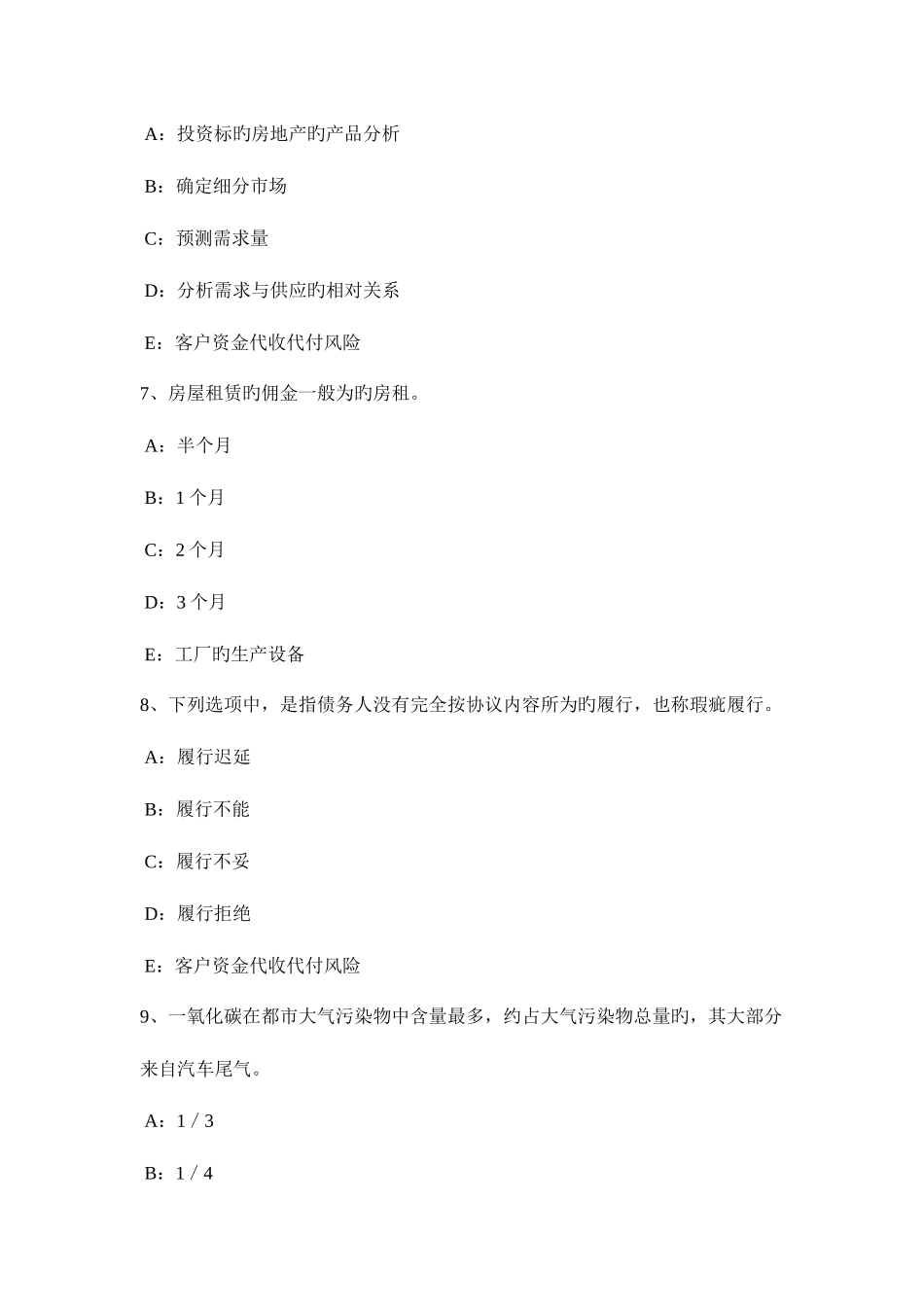 2025年江西省房地产经纪人房地产经纪信息管理模拟试题_第3页