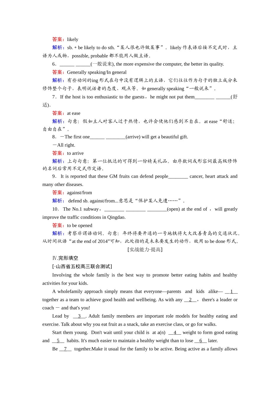2025年高三英语知识点课堂演练_第2页
