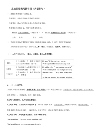 2025年直接引语变间接引语归纳